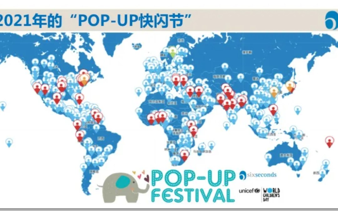 温暖回顾！20.21年“POP-UP 快闪节”，超170万人参与！